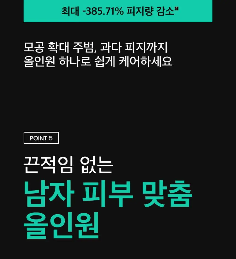 [산뜻촉촉]비플레인 시카테롤 올인원 200ml 기획/단품 2종 택1 상세페이지 19